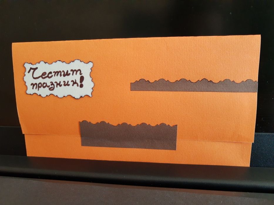 Персонални пликове за пари