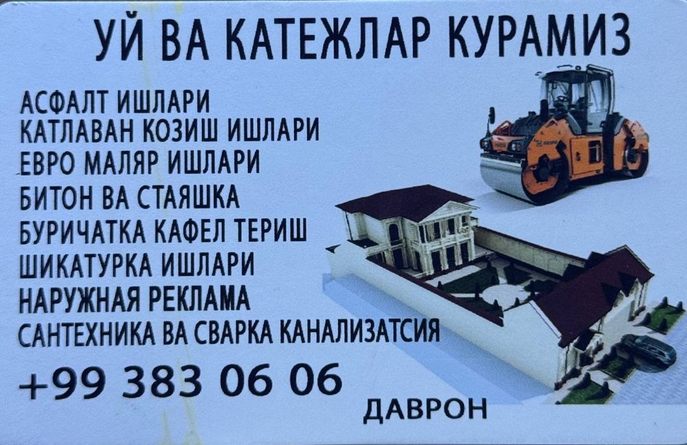 Асфальт ваш уй тамирлаш хизматлари