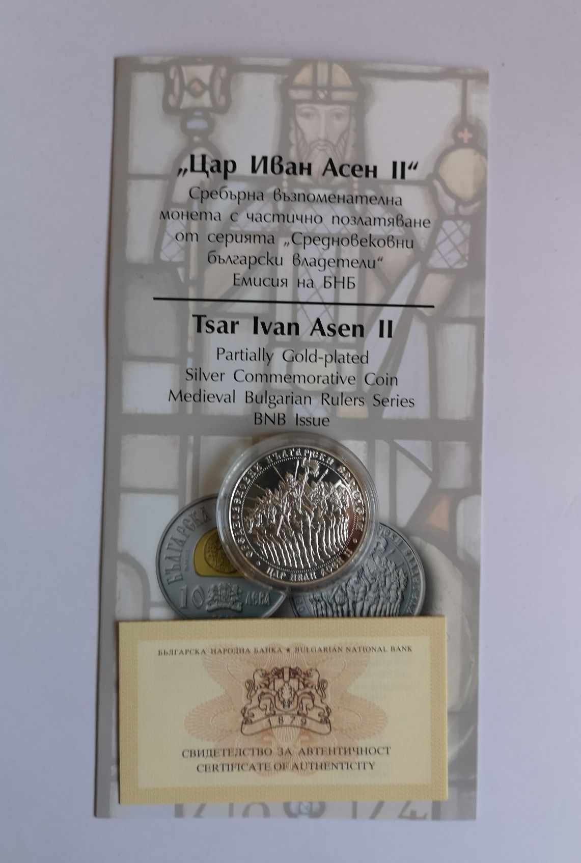 10 лева 2018 г. Цар Иван Асен II