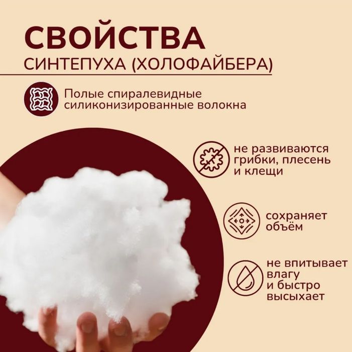 Синтепух высший сорт