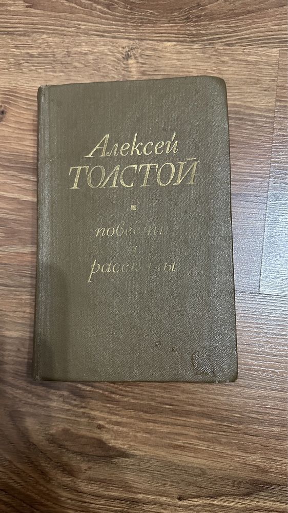 Алексей Толстой - повести и рассказы