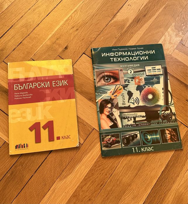 Учебници за 10 клас 11 клас и 12 клас