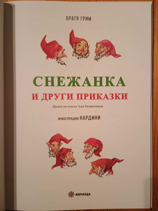 Детски книжки с приказки