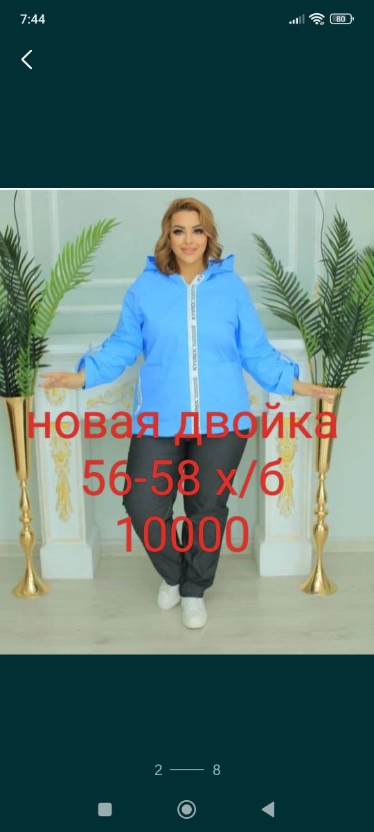 Костюмы двойка два разных