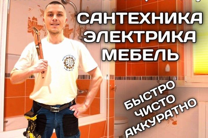 Мастер универсал