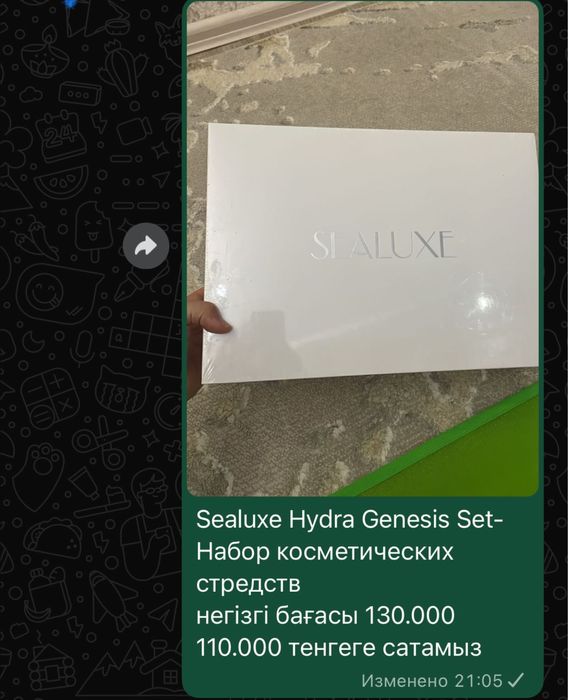 Sealuxe-уход косметика