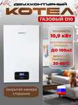 Газовый котел Arderia, с ГАРАНТИЕЙ (двухконтурный)