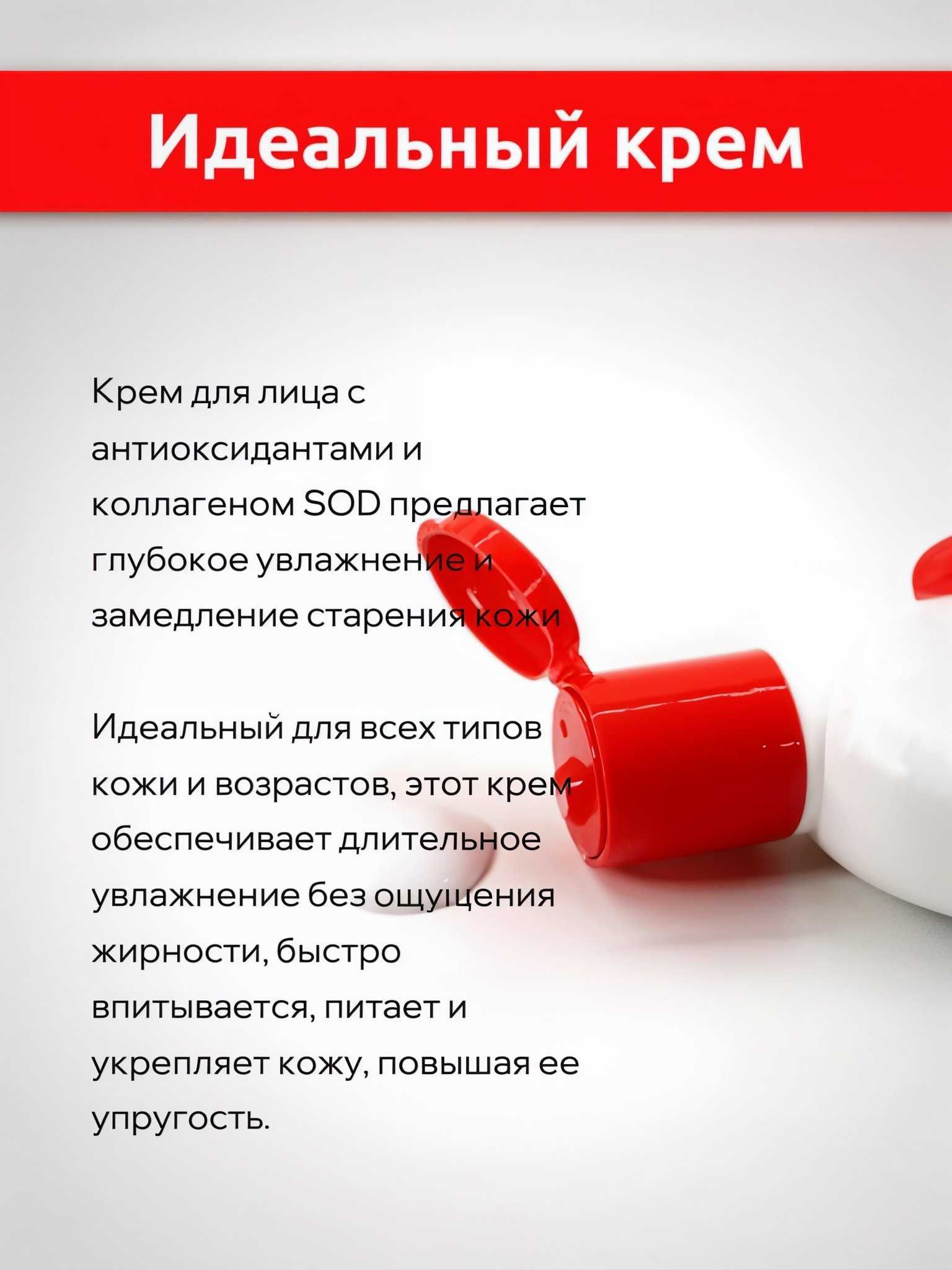Крем для лица СОД, с антиоксидантами и коллагеном iLife Greenleaf