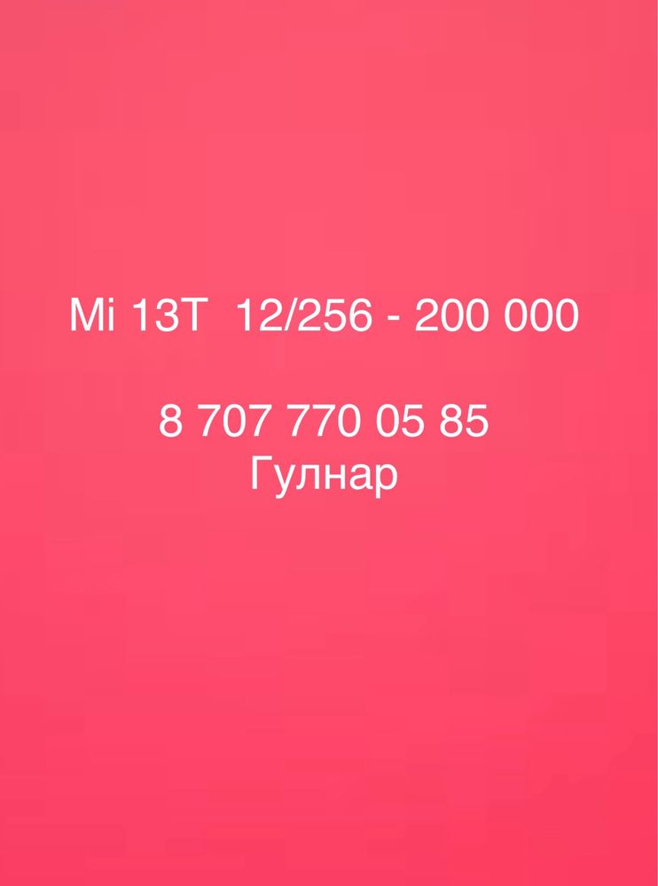 Xiaomi Mi 13T,ксиоми,сяоми ми 13т - 200000