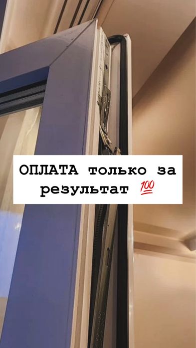 Ремонт Окон Замена Стеклопакетов Регулировка Окна Стекло Терезе Жөндеу