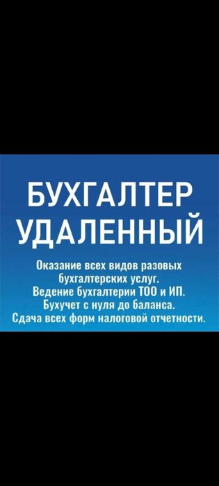 Бухгалтерские услуги бухгалтер