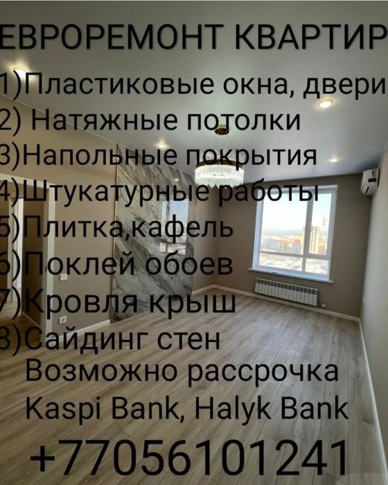 Строительство кровля крыш,сайдинг,натяжные потолки,пластиковые окна