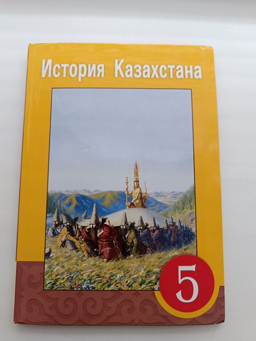 Учебник. История Казахстана