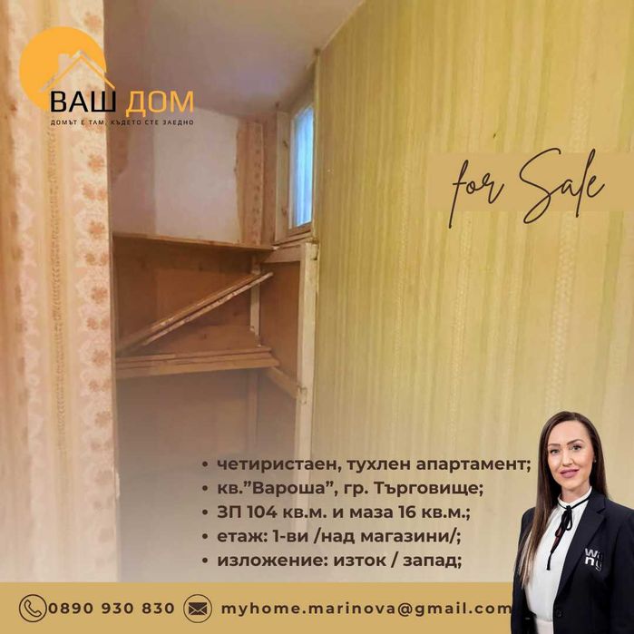 Продава се Четиристаен апартамент в Търговище, Вароша - 104 кв.м за 1177 €/кв.м - Снимка #7