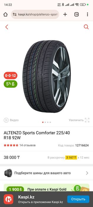 Продам шины летние ALTENZO Sports Comfort 225/40 R18 92W
