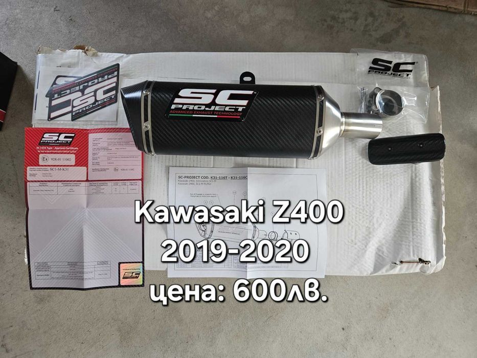 Оригинални ауспуси SC Project S1-GP за Kawasaki Z400, Z650, Z900