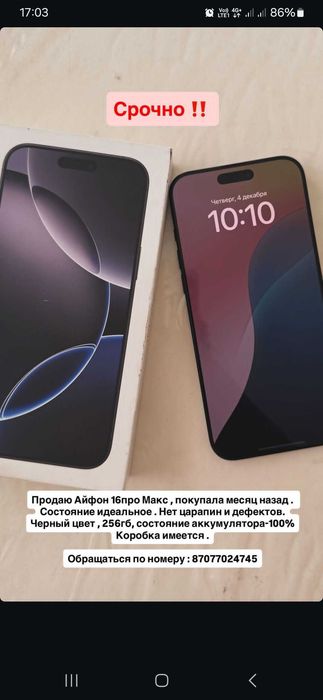 Продам Айфон 16 Про Макс 256гб