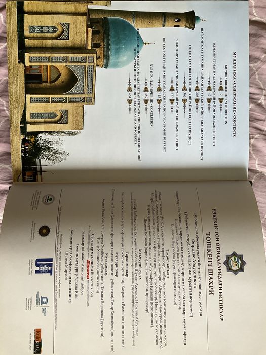 Архитектурная эпиграфика Узбекистана. Ташкент, Хива