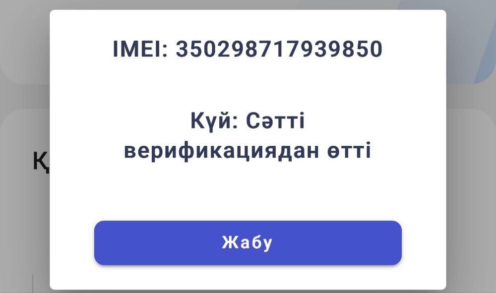 Верификация телефона