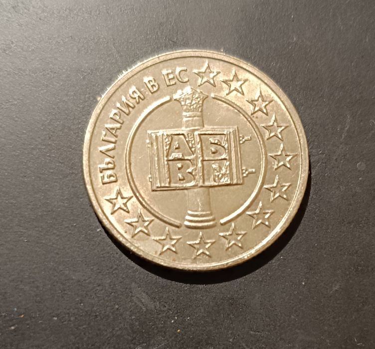 Юбилейна монета 2007 50 стотинки