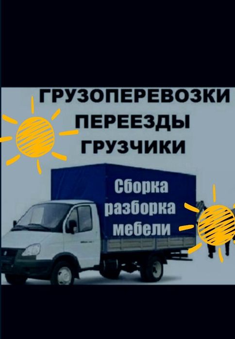 Газель 4.30 Аренда. вывоз строительный мусор, бытовая техника. Гручики