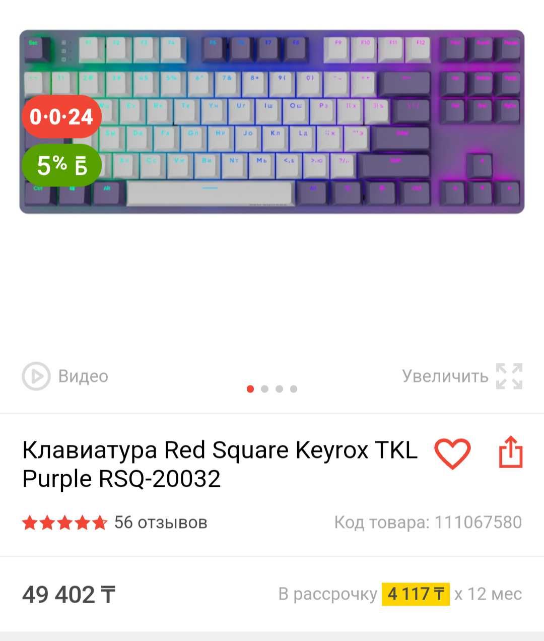 Механическая клавиатура Red Square Keyrox TKL Violet