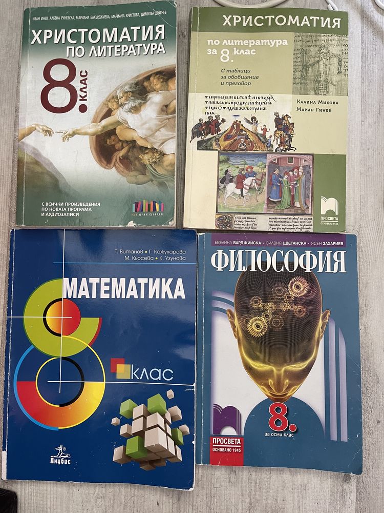 8,9, 10, 11 клас учебници