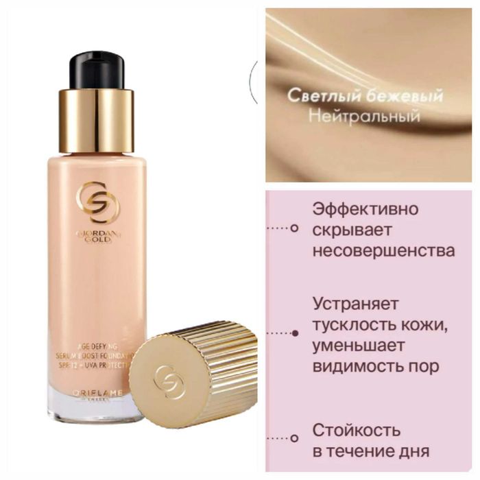 Антивозрастная тональная основа с сывороткой