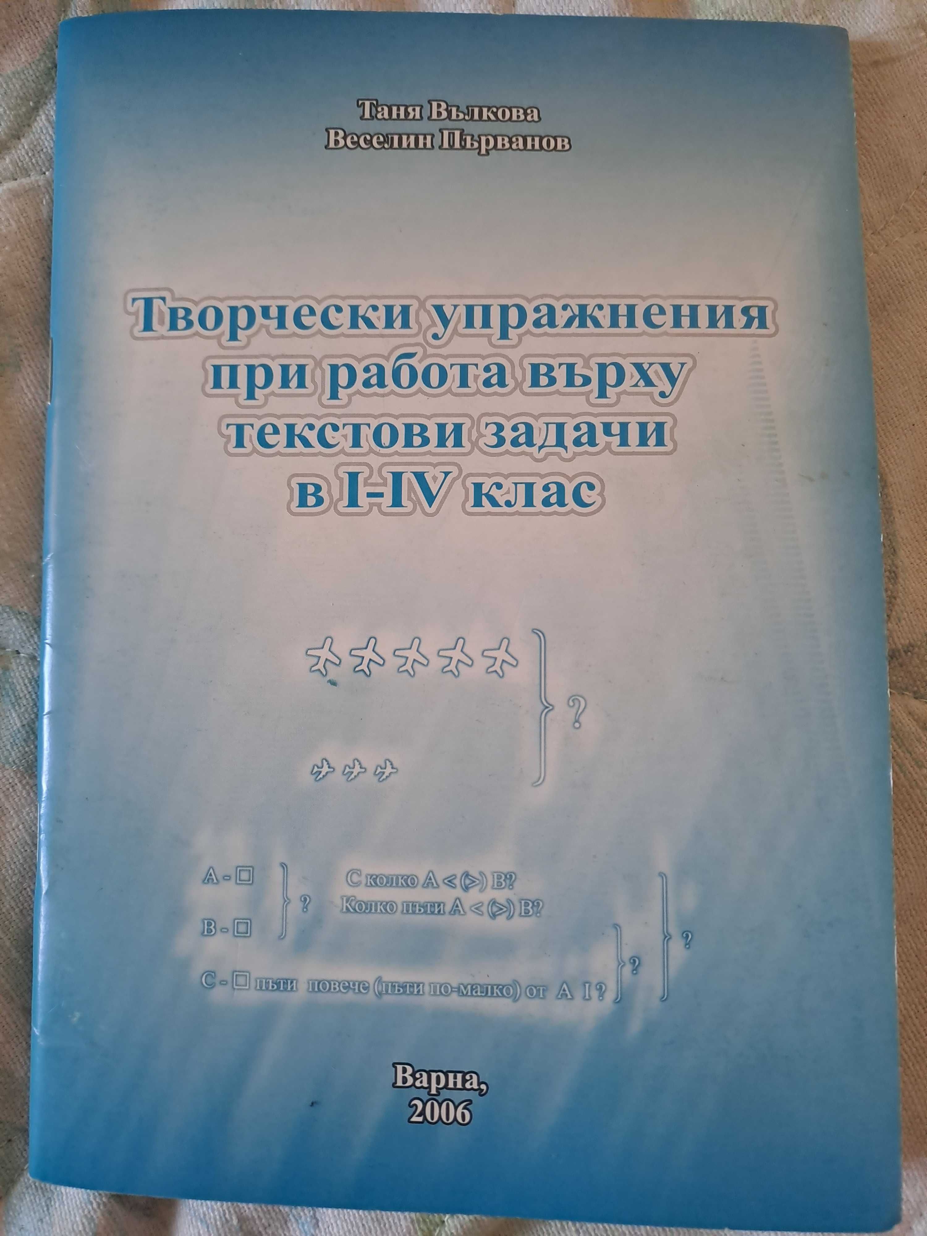 Помагало по математика от 1 до 4 клас