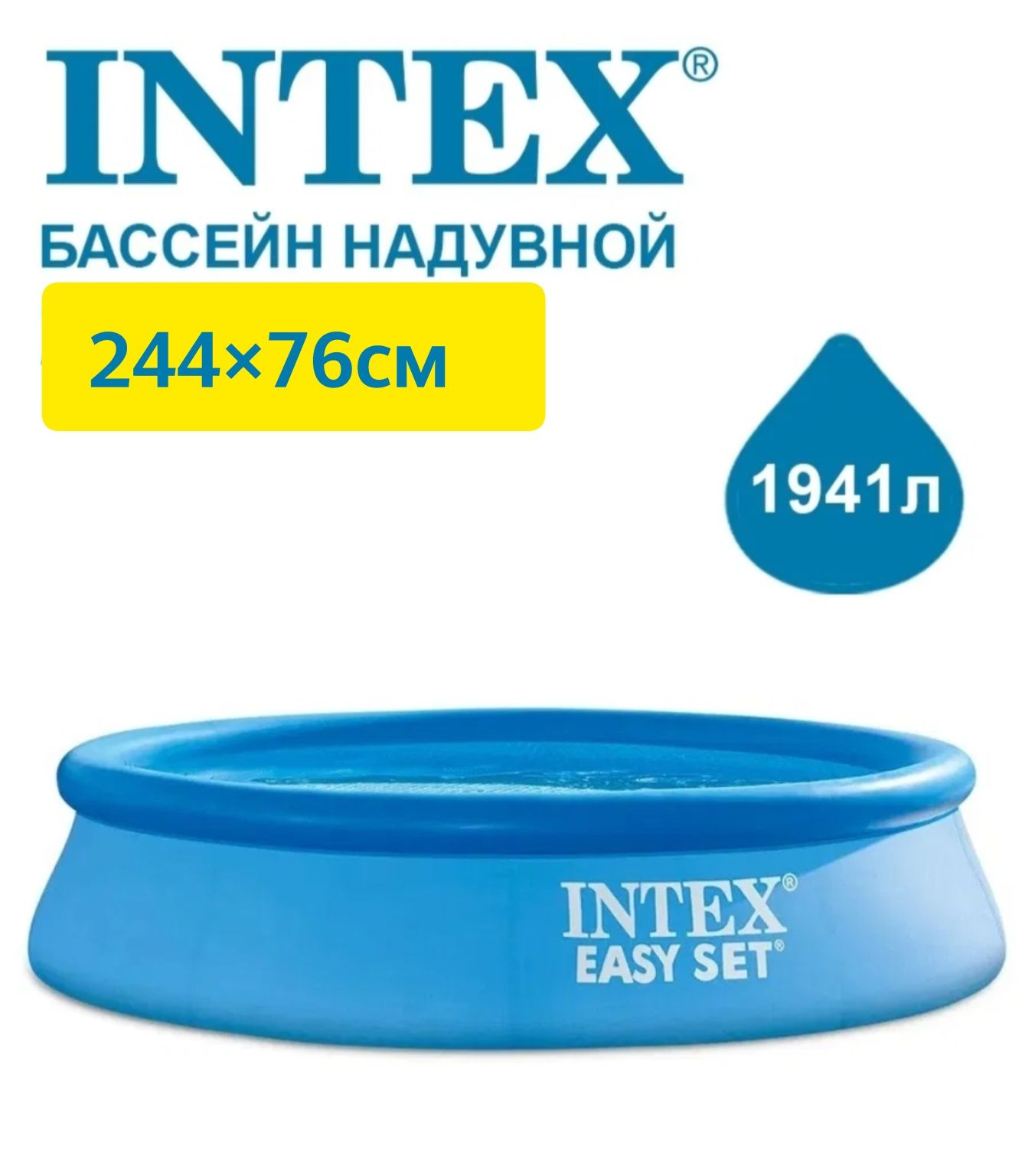 Бассейн надувной INTEX