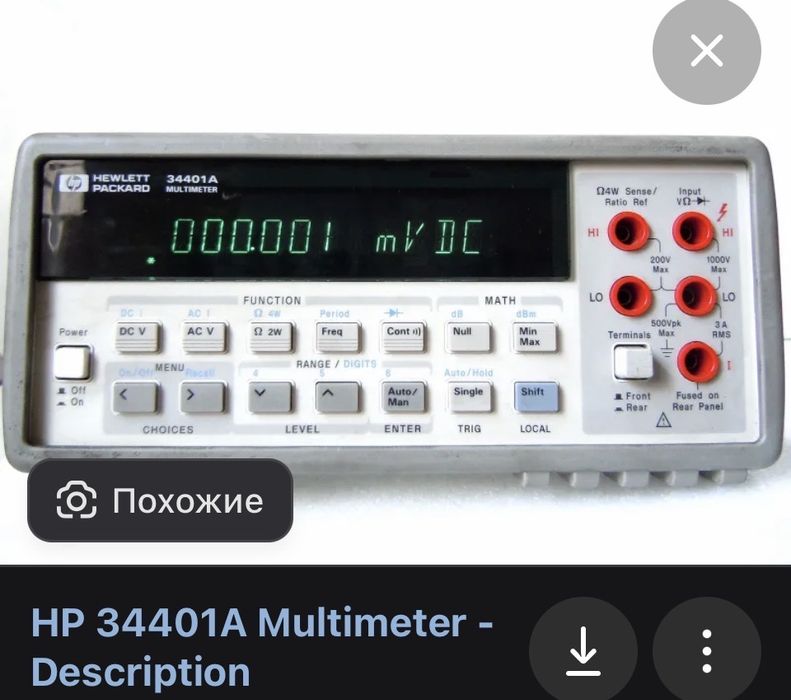 Лабороторный мультиметр