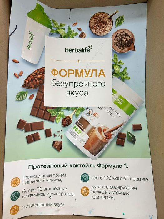 Гербалайф заттары сатылады арзанға беремін барлығын