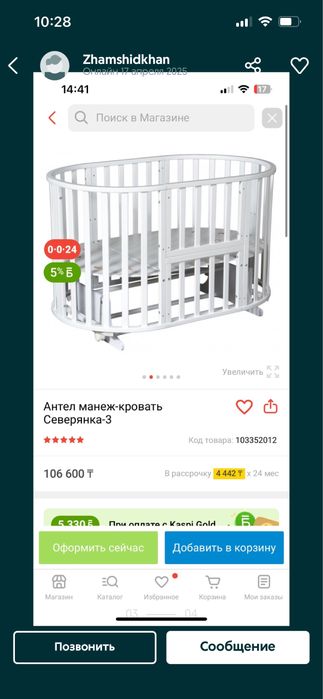 Продам детскую кроватку
