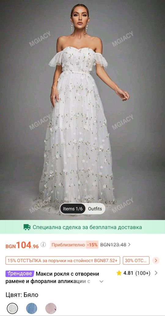 Официална дълга  рокля