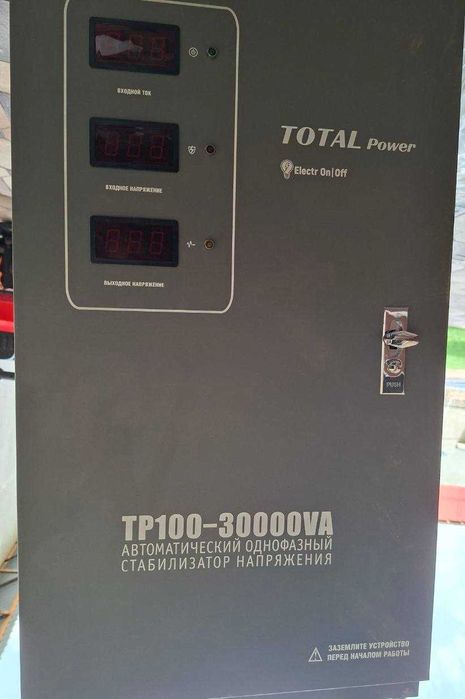 Стабилизатор сотилади