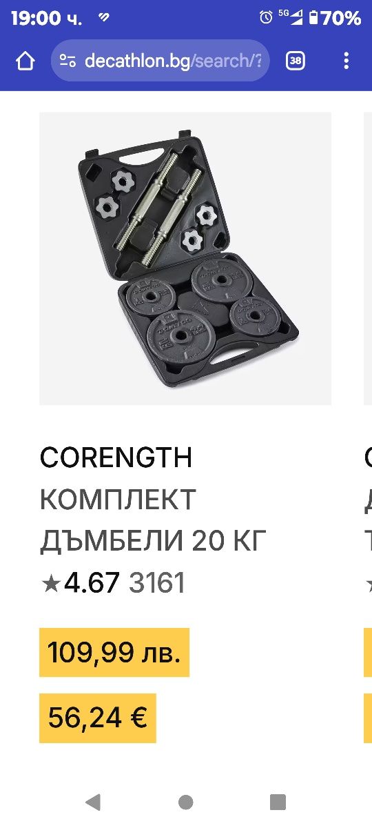 Комплект Дъмбели