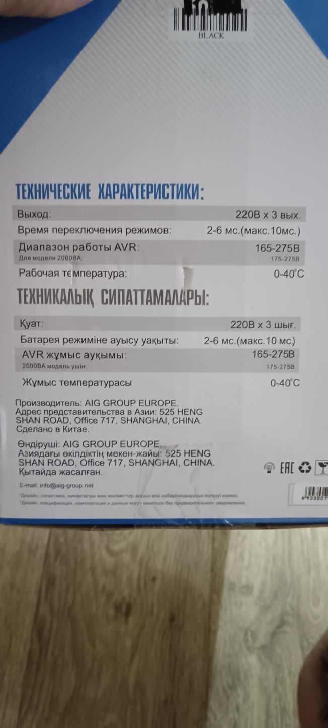 Источник бесперебойного питания