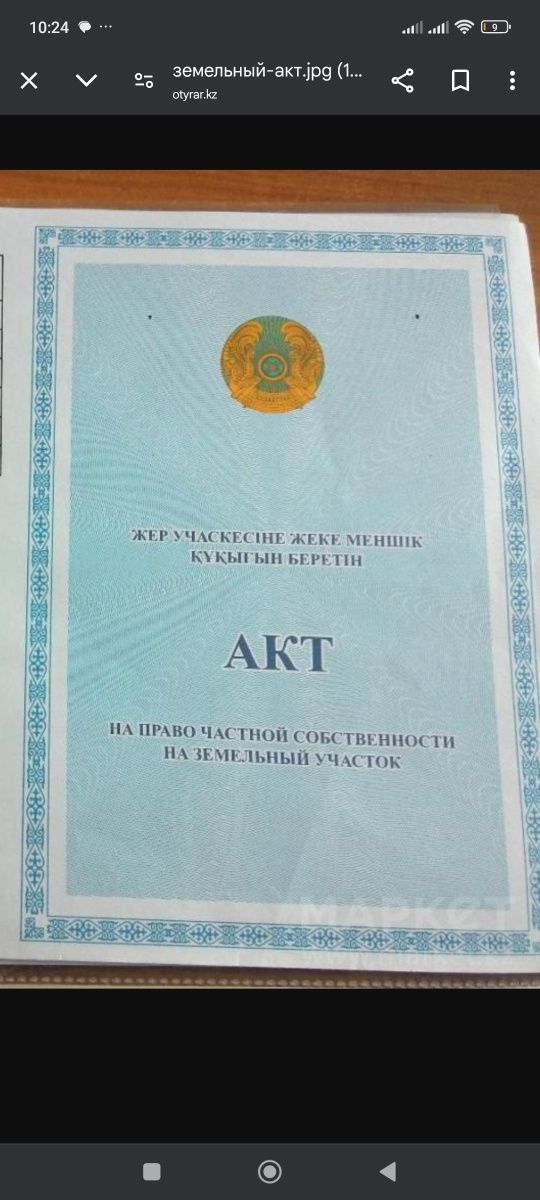 Касымбек Датка участок