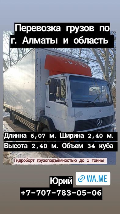 Грузоперевозки, перевозка грузов не дорого