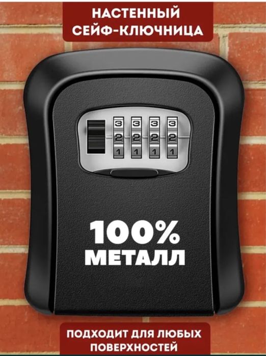 Ключница мини сейф для ключей