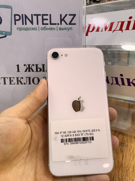 Iphone SE 128gb 79%  White Pintel.kz