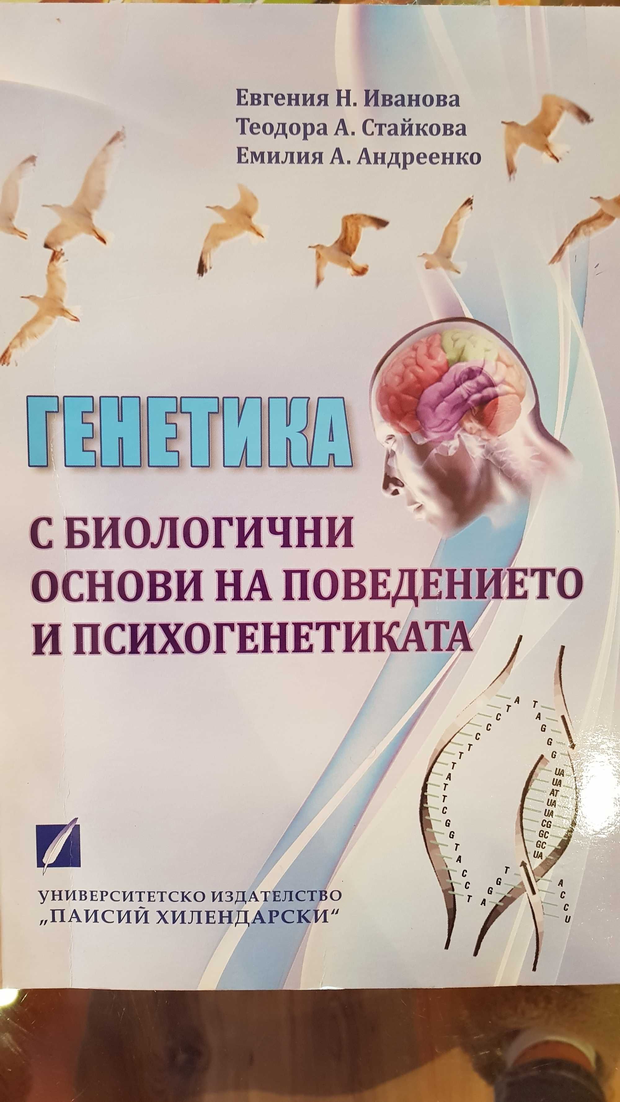 Учебник по генетика