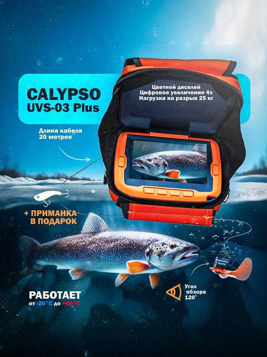 Подводная Видеокамера Camping World CALYPSO UVS-03 PLUS
