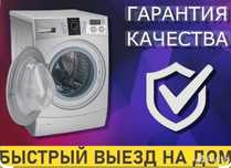 Ремонт стиральных машин