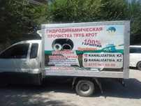 Сантехник канализация жүйелерін жуу