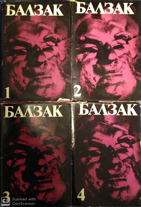 Балзак 1-4 том Общо за 12 лв