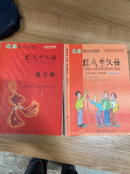 Учебник «Учитесь у меня Китайскому языку»