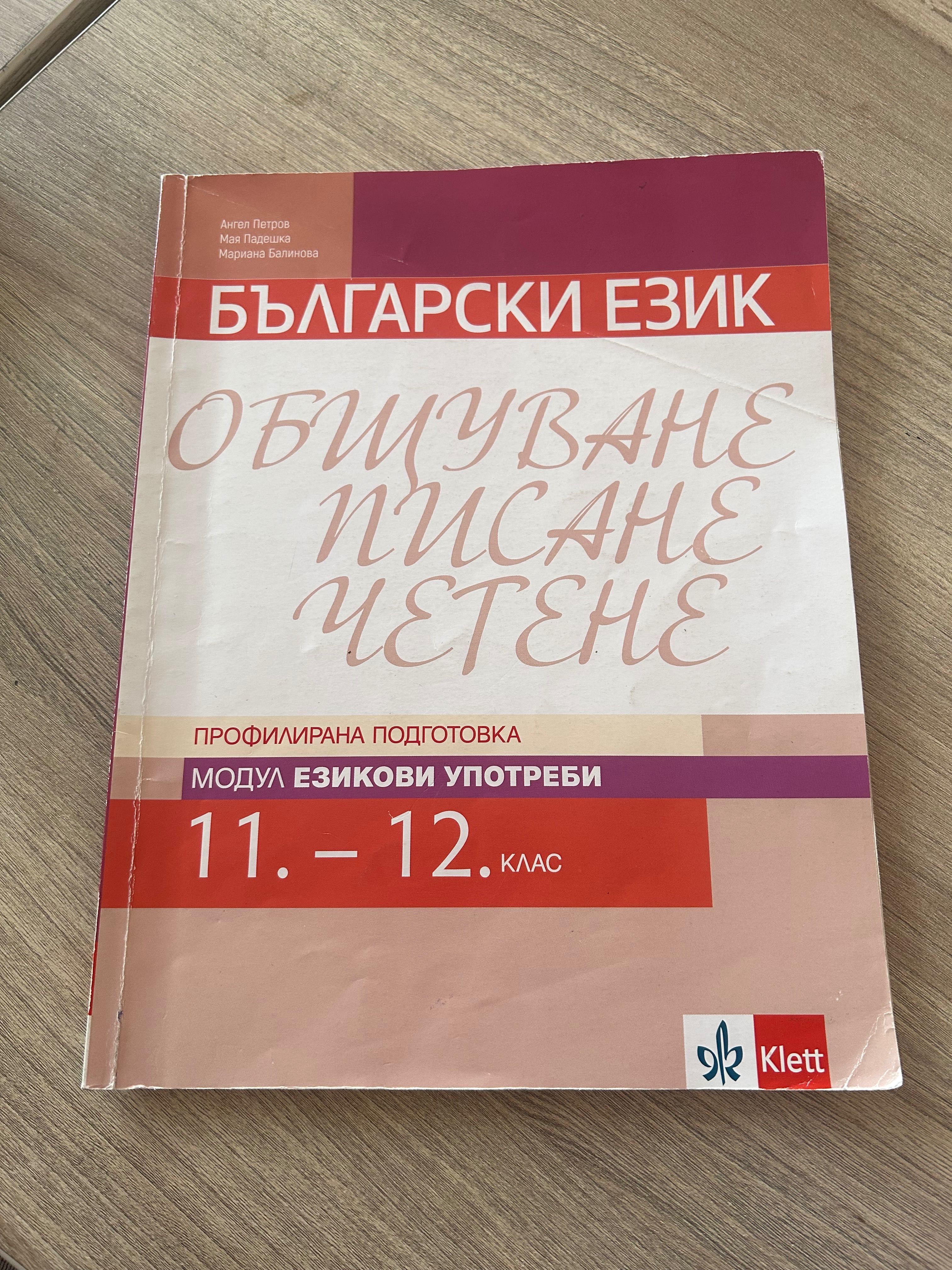 Учебници по БЕЛ-профилирана подготовка