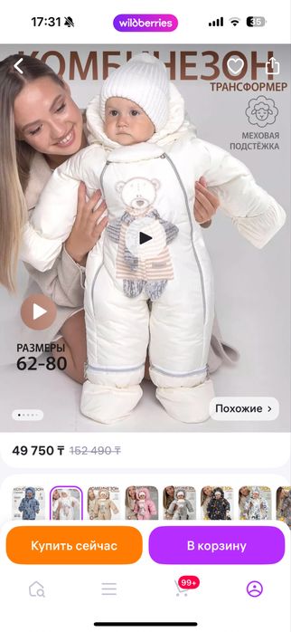 Комбез трансформер осень-зима