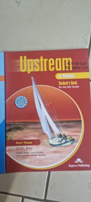 Учебници по английски Upstream